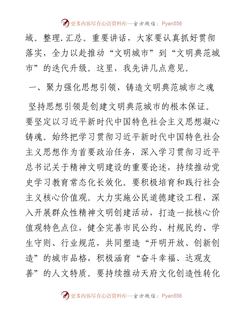 市长在市精神文明建设委员会（扩大）会议上的讲话.docx_第2页