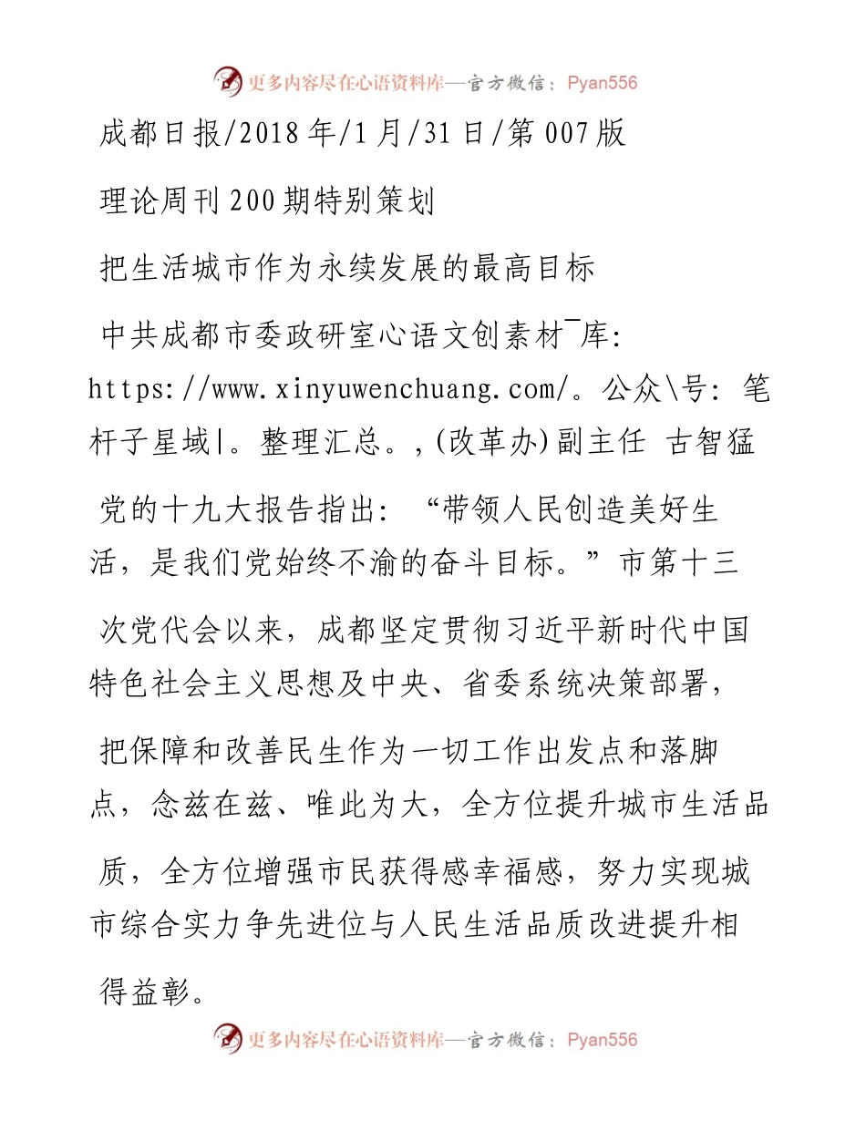 把生活城市作为永续发展的最高目标_古智猛.docx_第1页