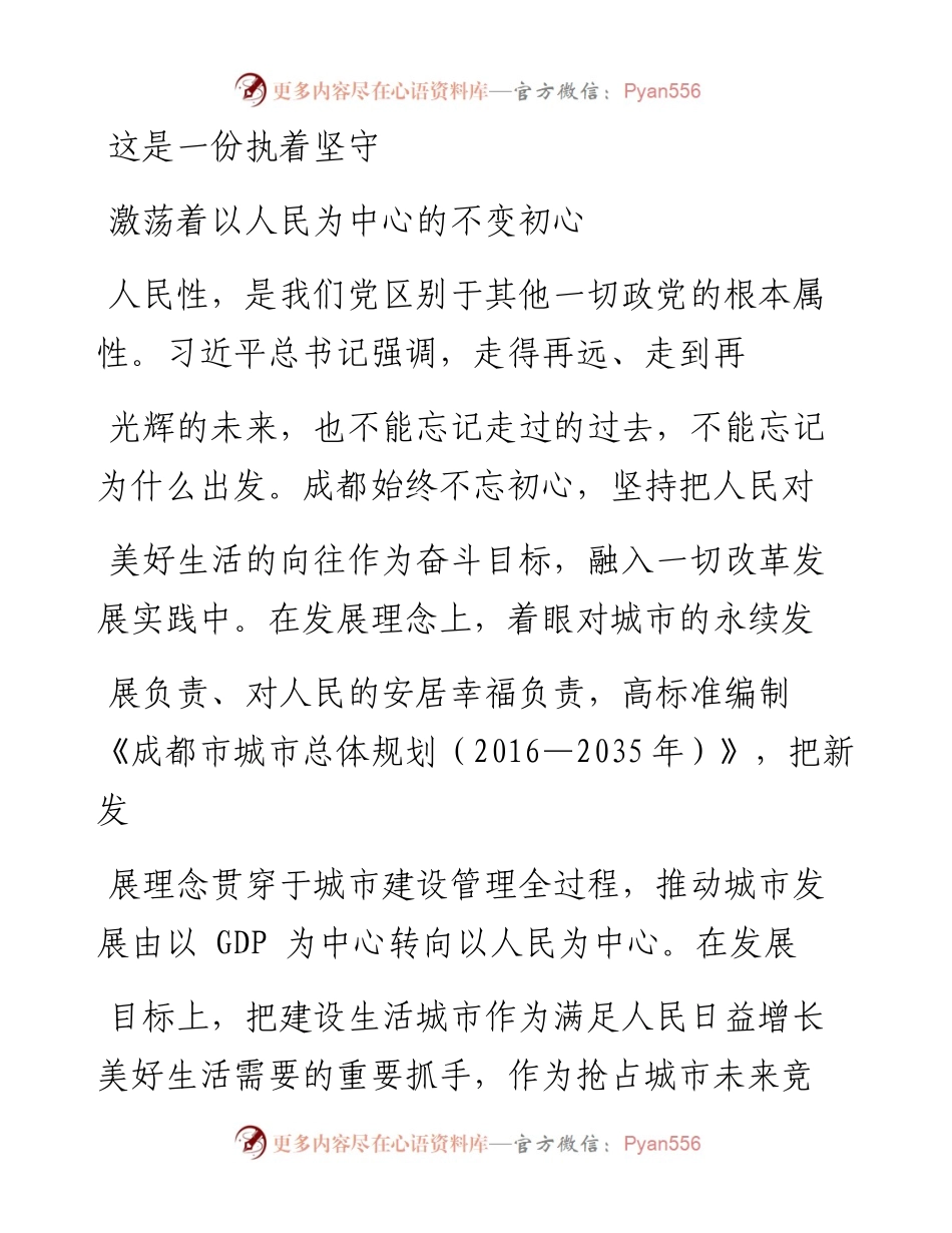 把生活城市作为永续发展的最高目标_古智猛.docx_第2页