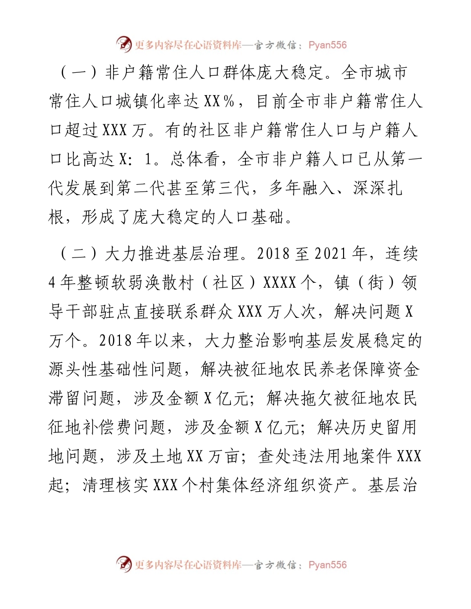 开展非户籍常住居民及党员参加社区“两委”选举工作情况汇报.docx_第2页