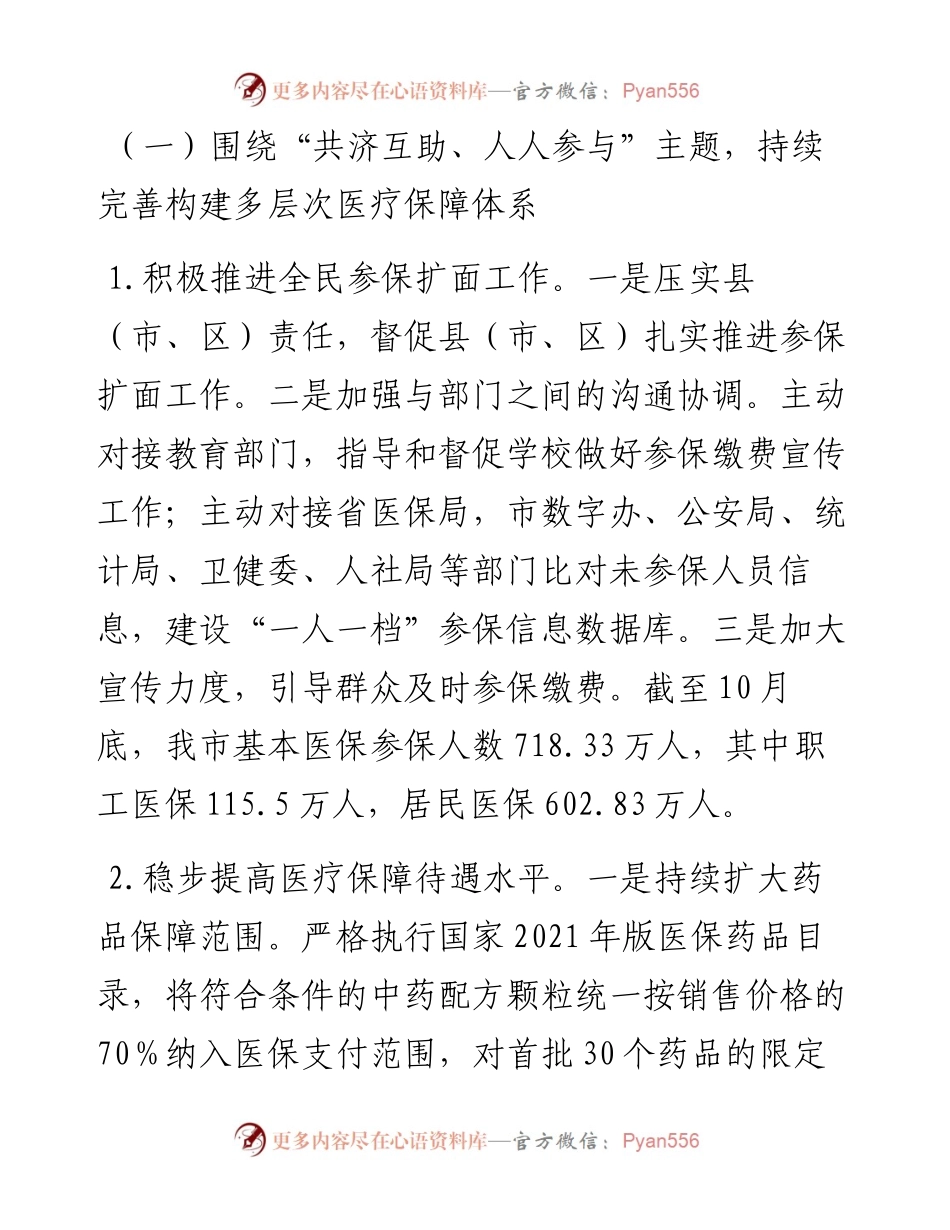 市医疗保障局工作完成情况及2023年工作思路.docx_第2页