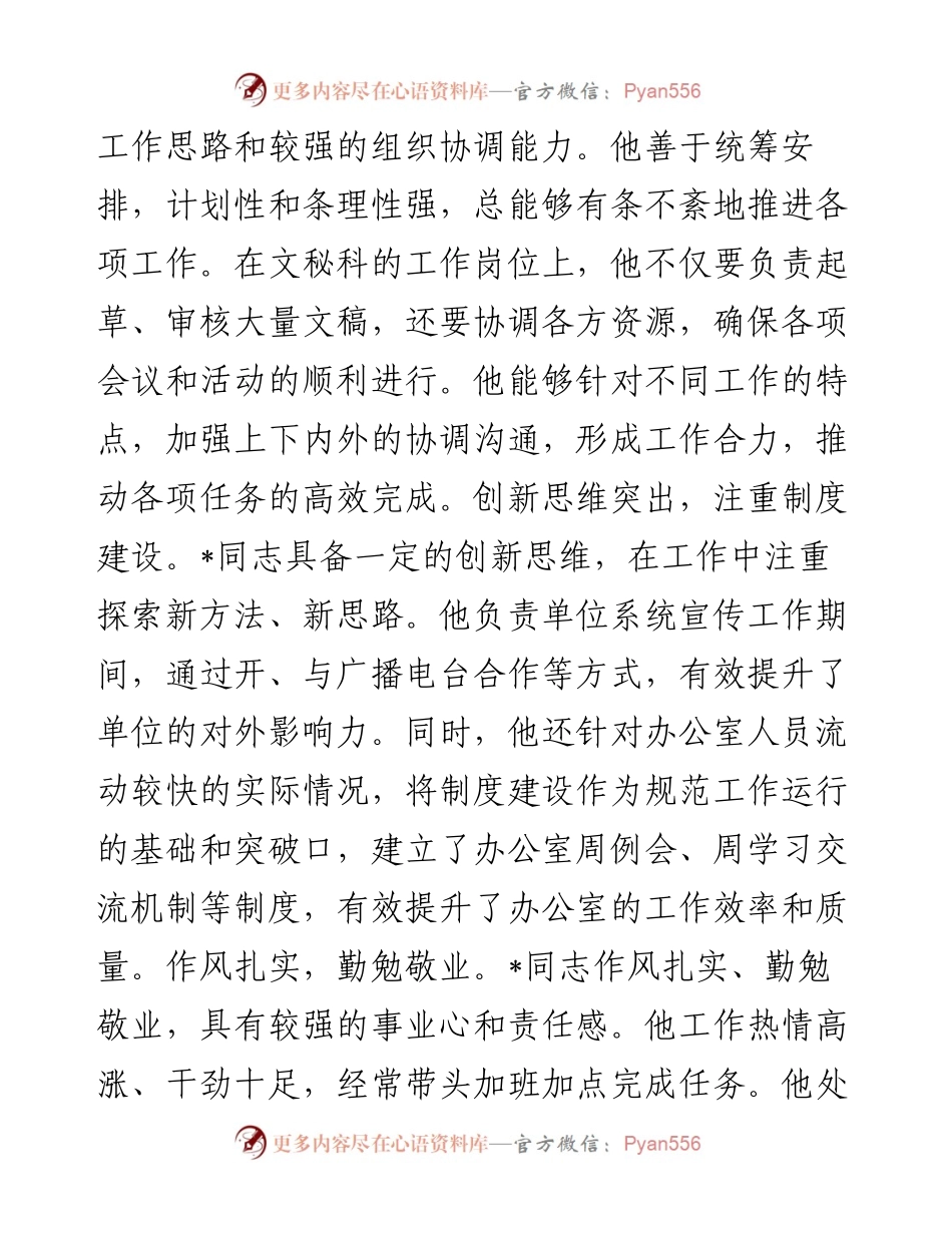 干部提拔考察材料.docx_第2页