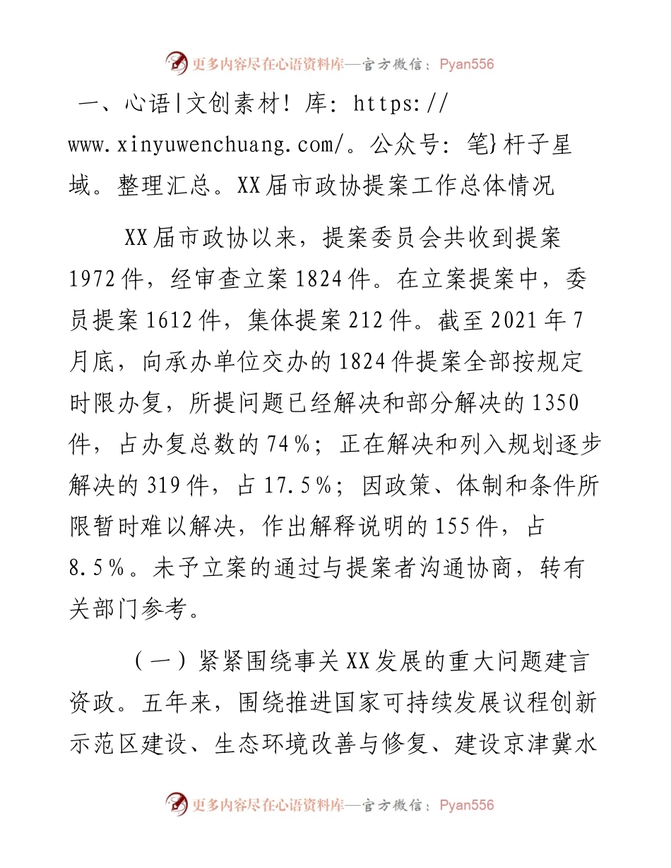 政协提案工作情况报告.docx_第1页