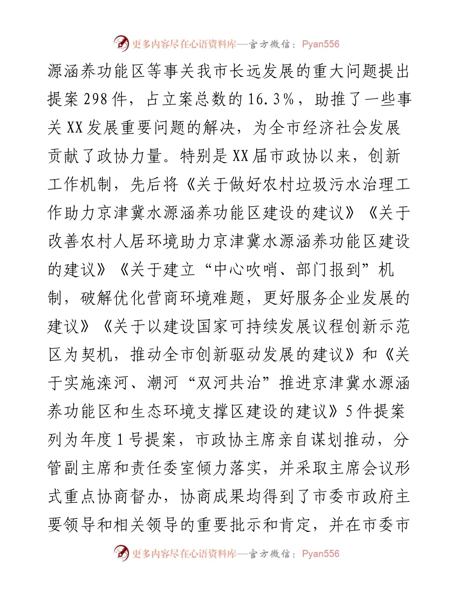 政协提案工作情况报告.docx_第2页