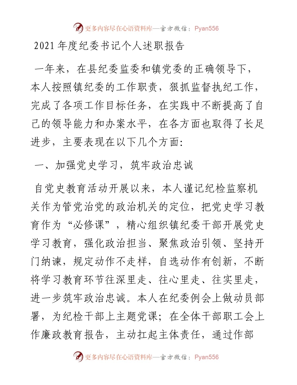 度纪委书记个人述职报告.docx_第1页