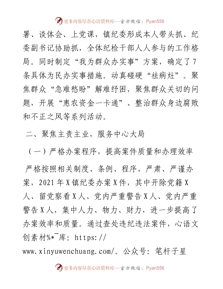 度纪委书记个人述职报告.docx_第2页
