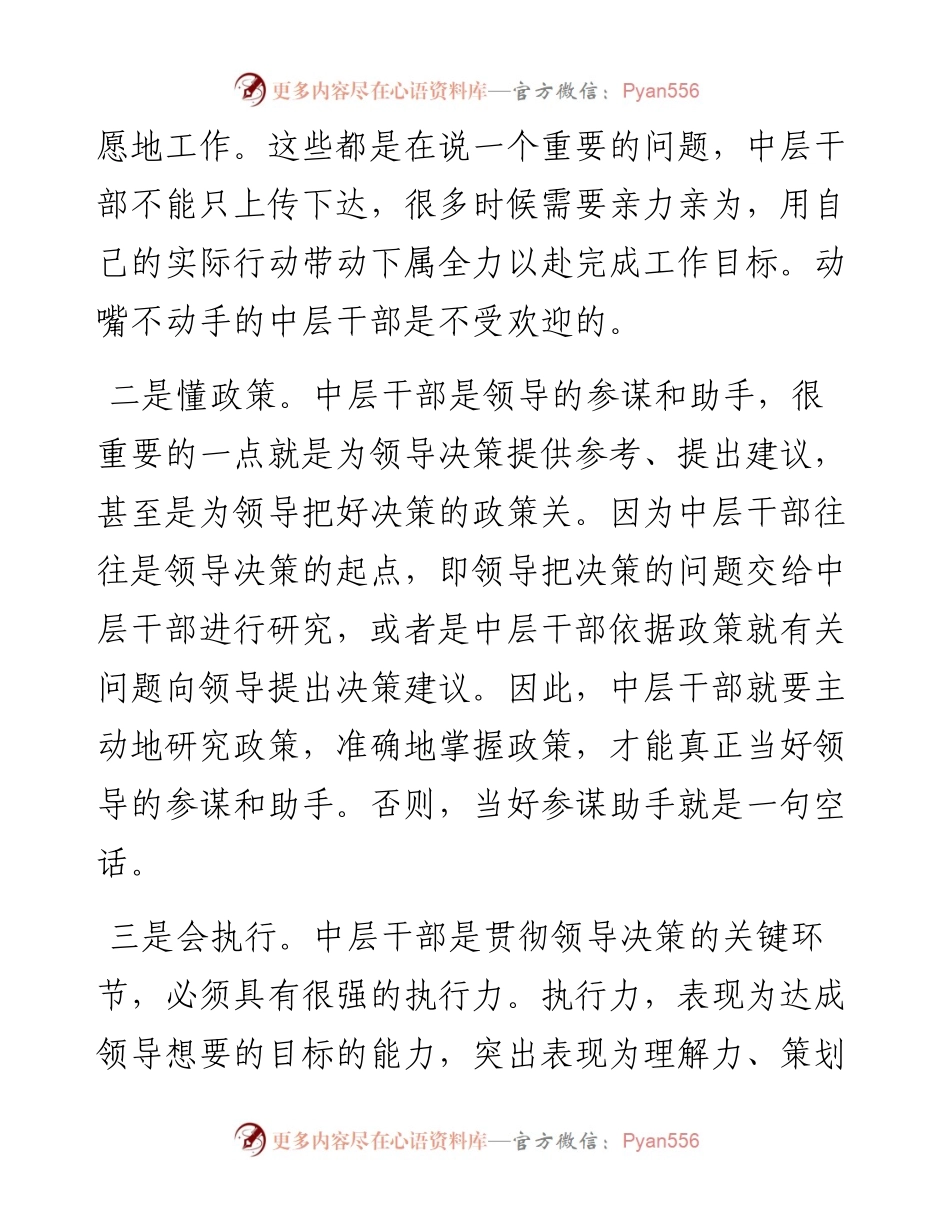 我心目中的中层干部.docx_第2页