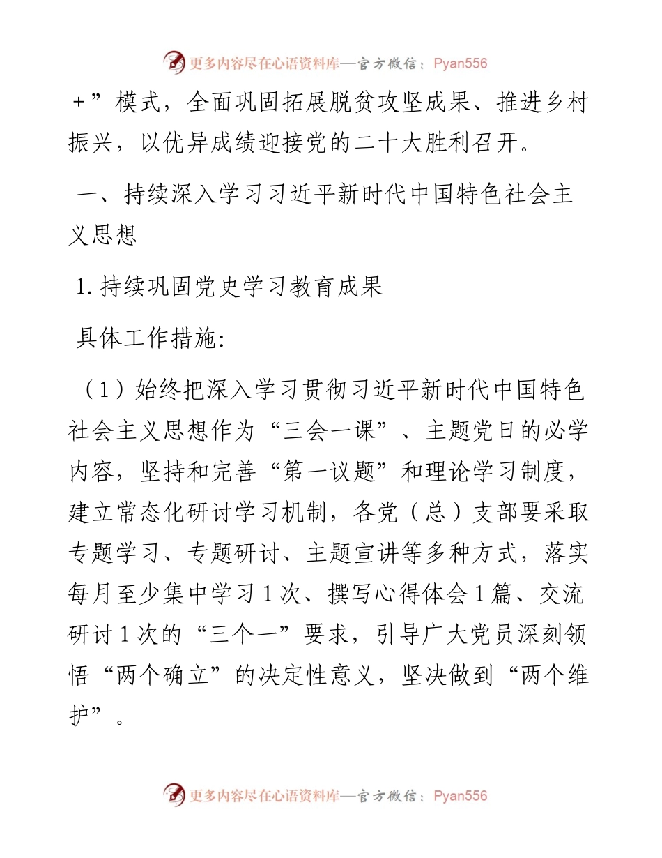 度全镇基层党建工作重点任务清单.docx_第2页