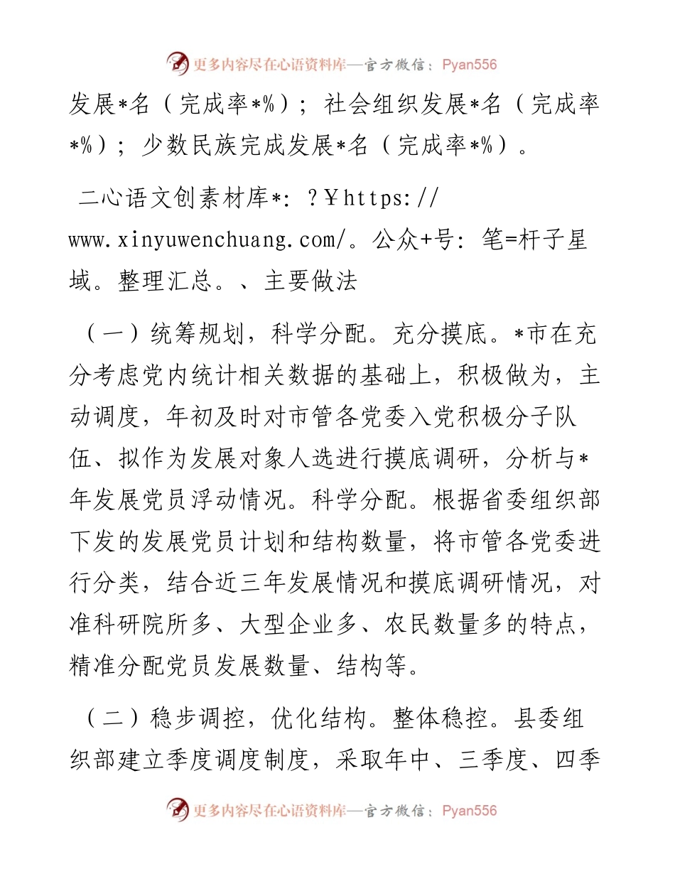 市委组织部发展党员工作情况汇报_4.docx_第2页