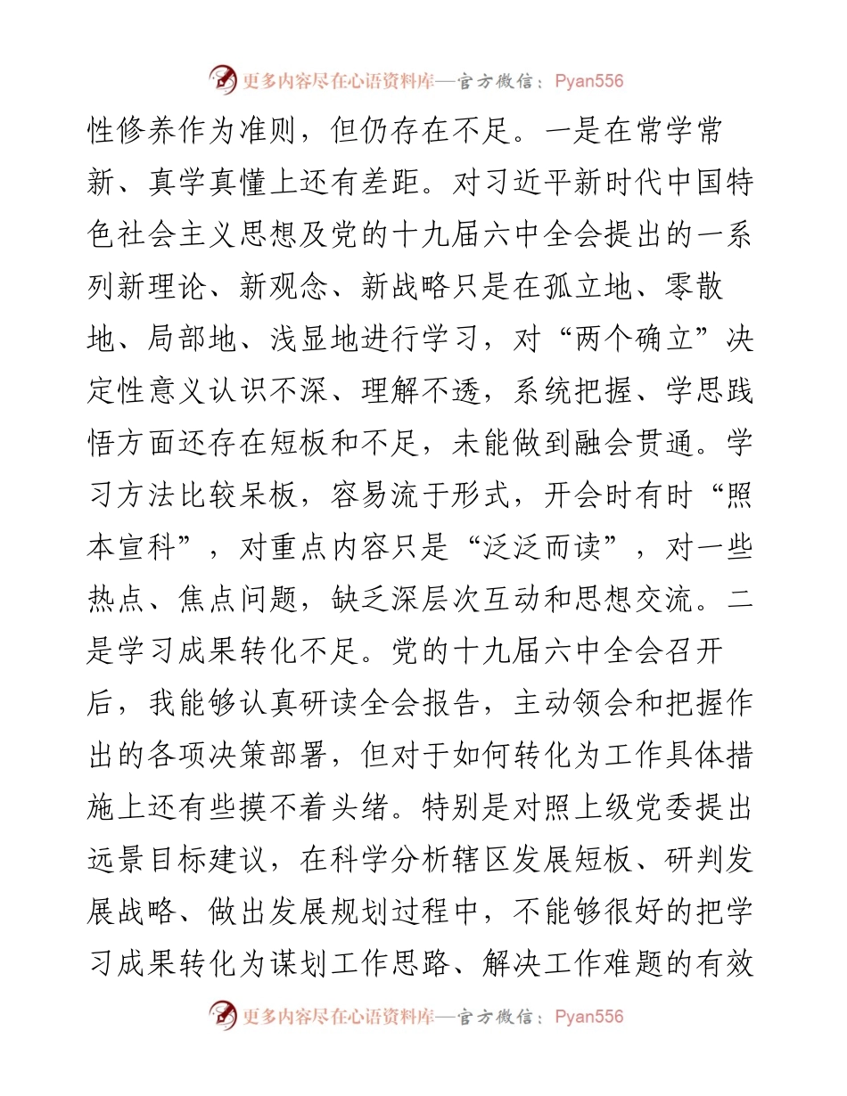 度组织生活会个人对照检查材料 (3).docx_第2页