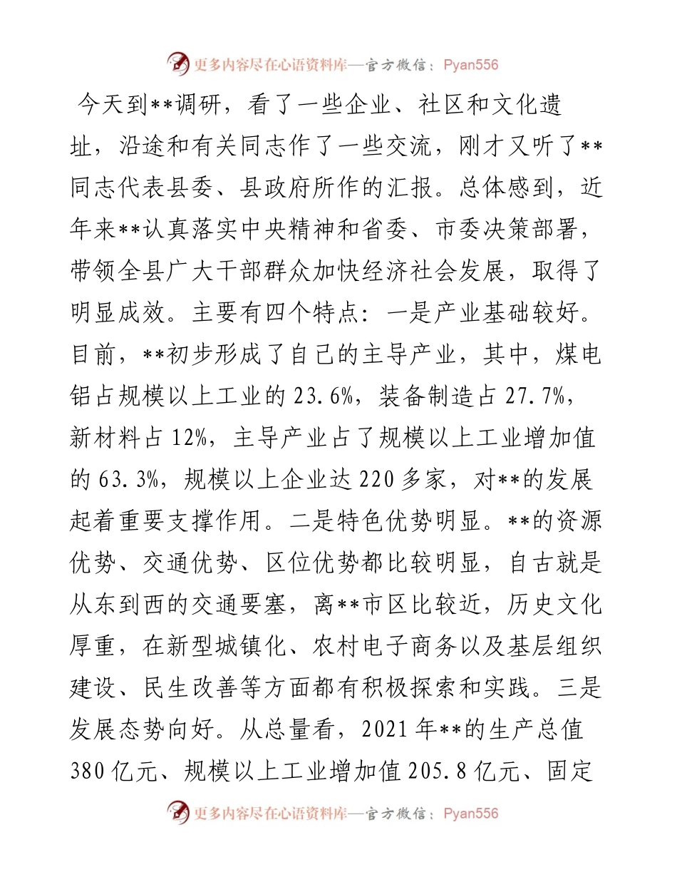 市委书记调研某县时的讲话.docx_第1页