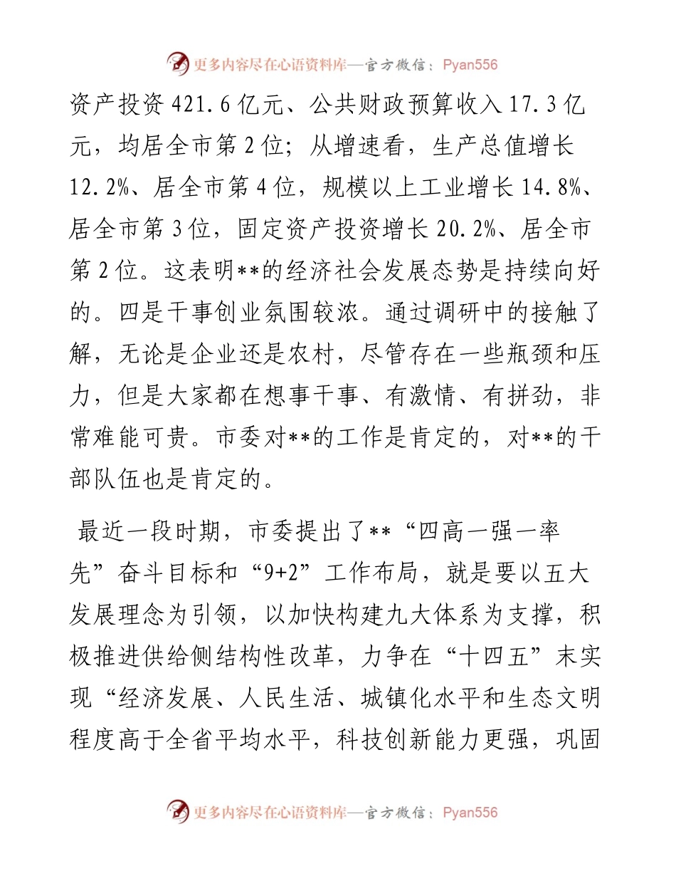 市委书记调研某县时的讲话.docx_第2页