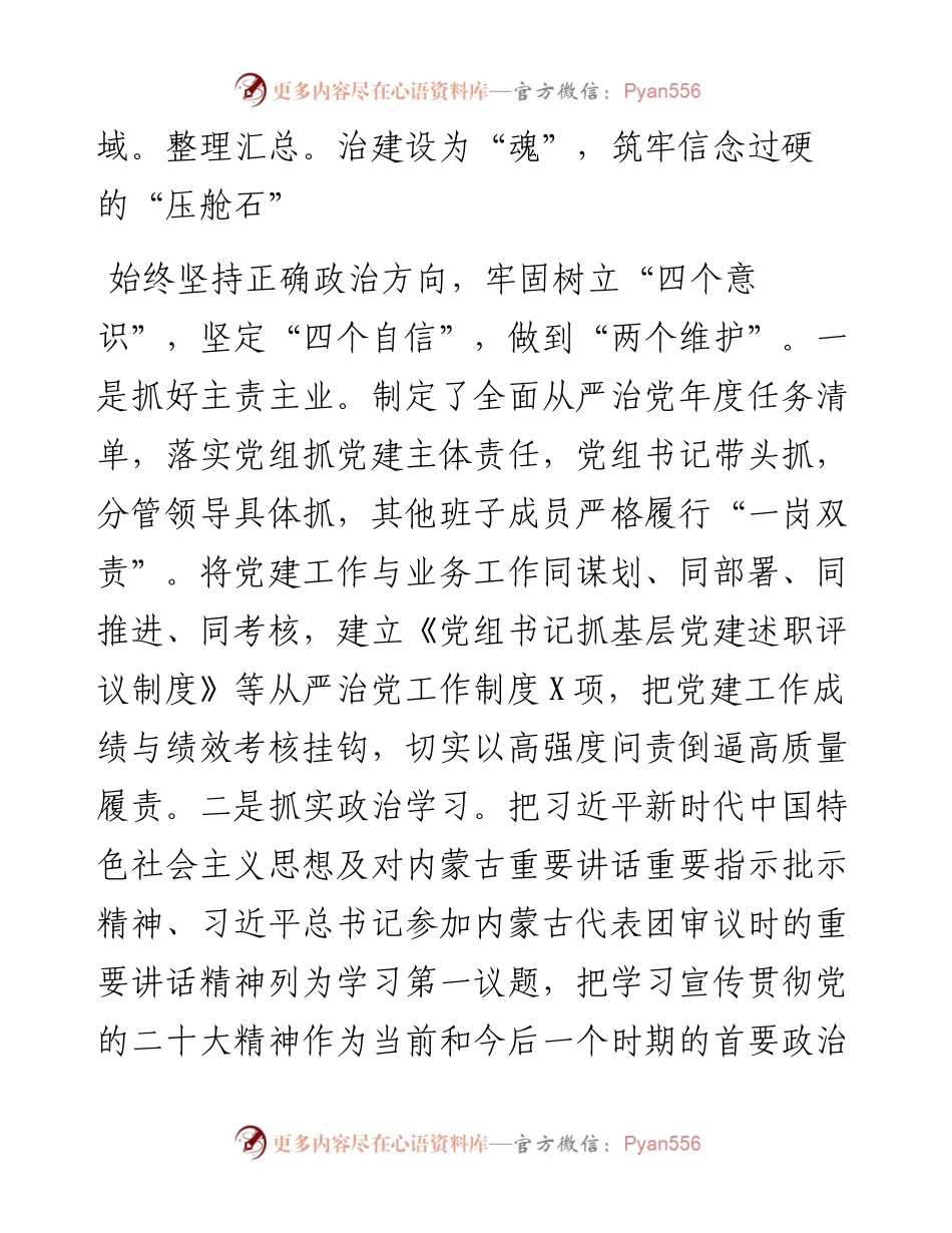 度某党组书记抓基层党建工作述职报告.docx_第2页