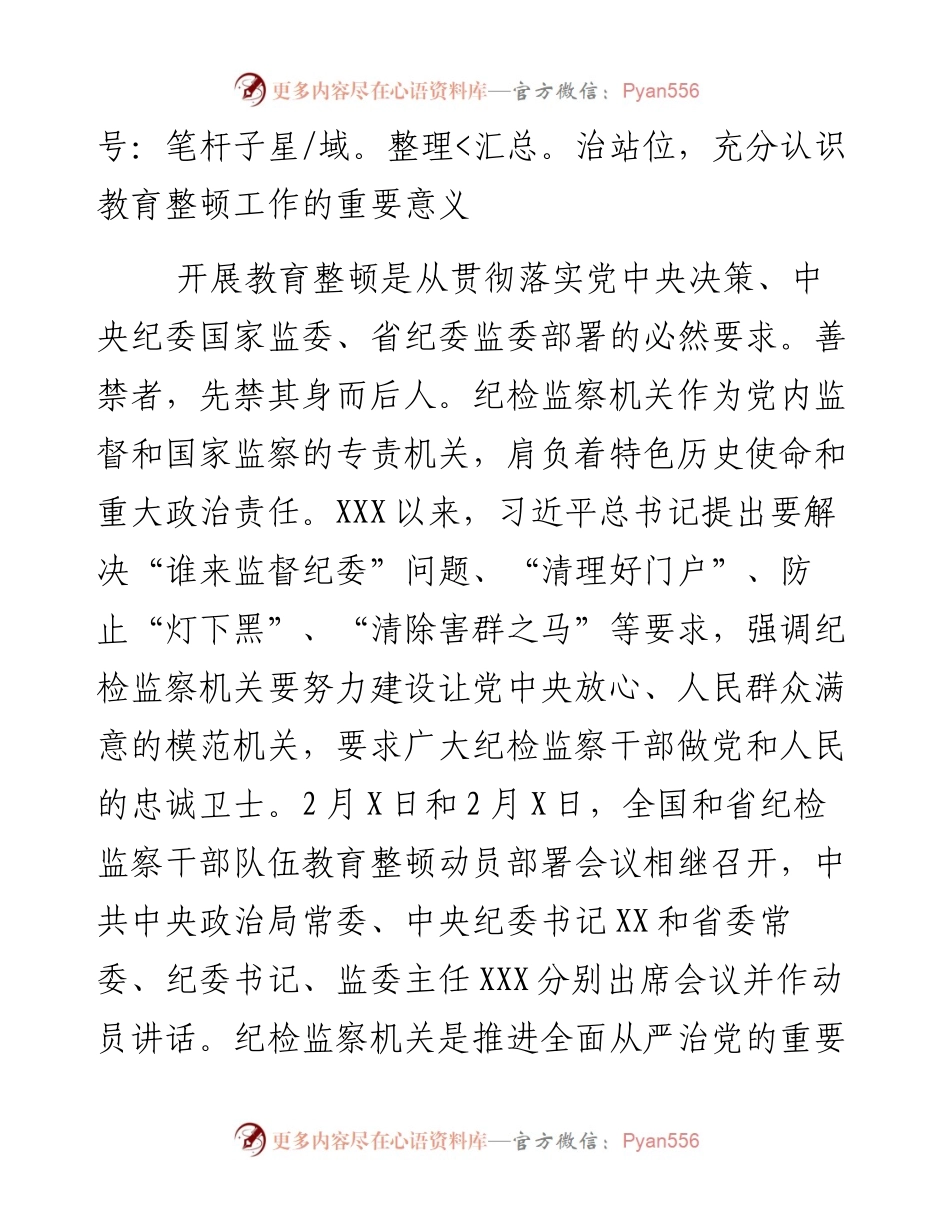 市纪委书记监委主任在全市纪检监察干部队伍教育整顿动员部署会上的讲话.docx_第2页