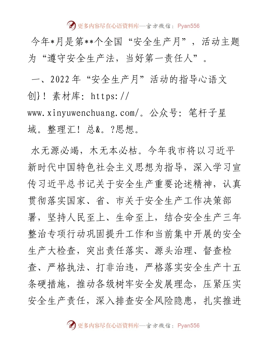 市安委办主任、市应急管理局党委书记、局长关于“安全生产月”活动介绍发言.docx_第1页