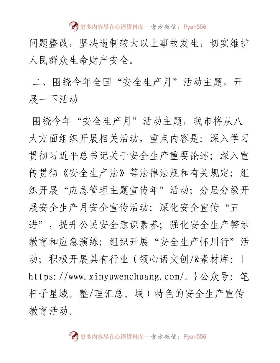 市安委办主任、市应急管理局党委书记、局长关于“安全生产月”活动介绍发言.docx_第2页
