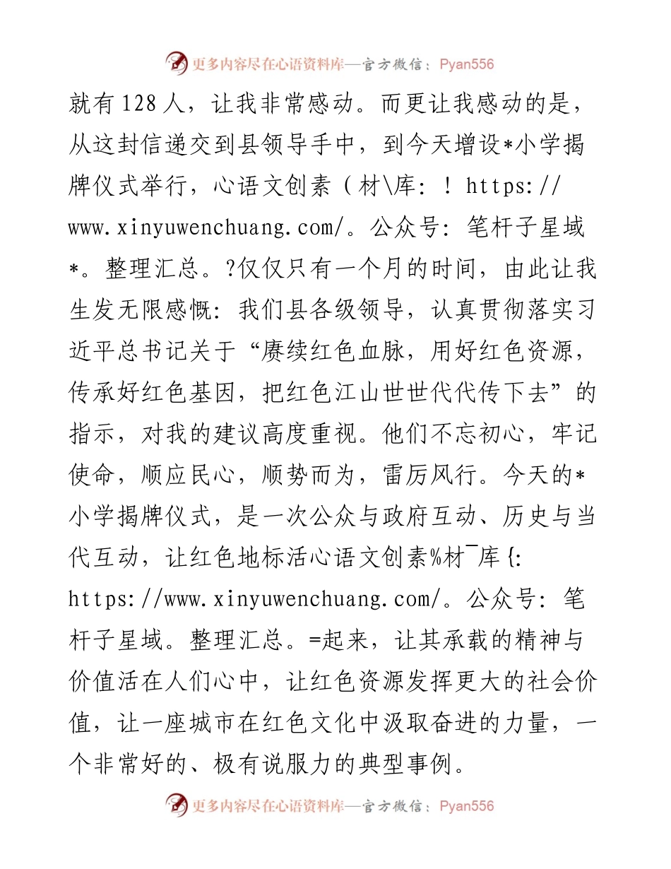 感动、感慨、感恩、感谢——在县小学校名揭牌仪式上的讲话.docx_第2页
