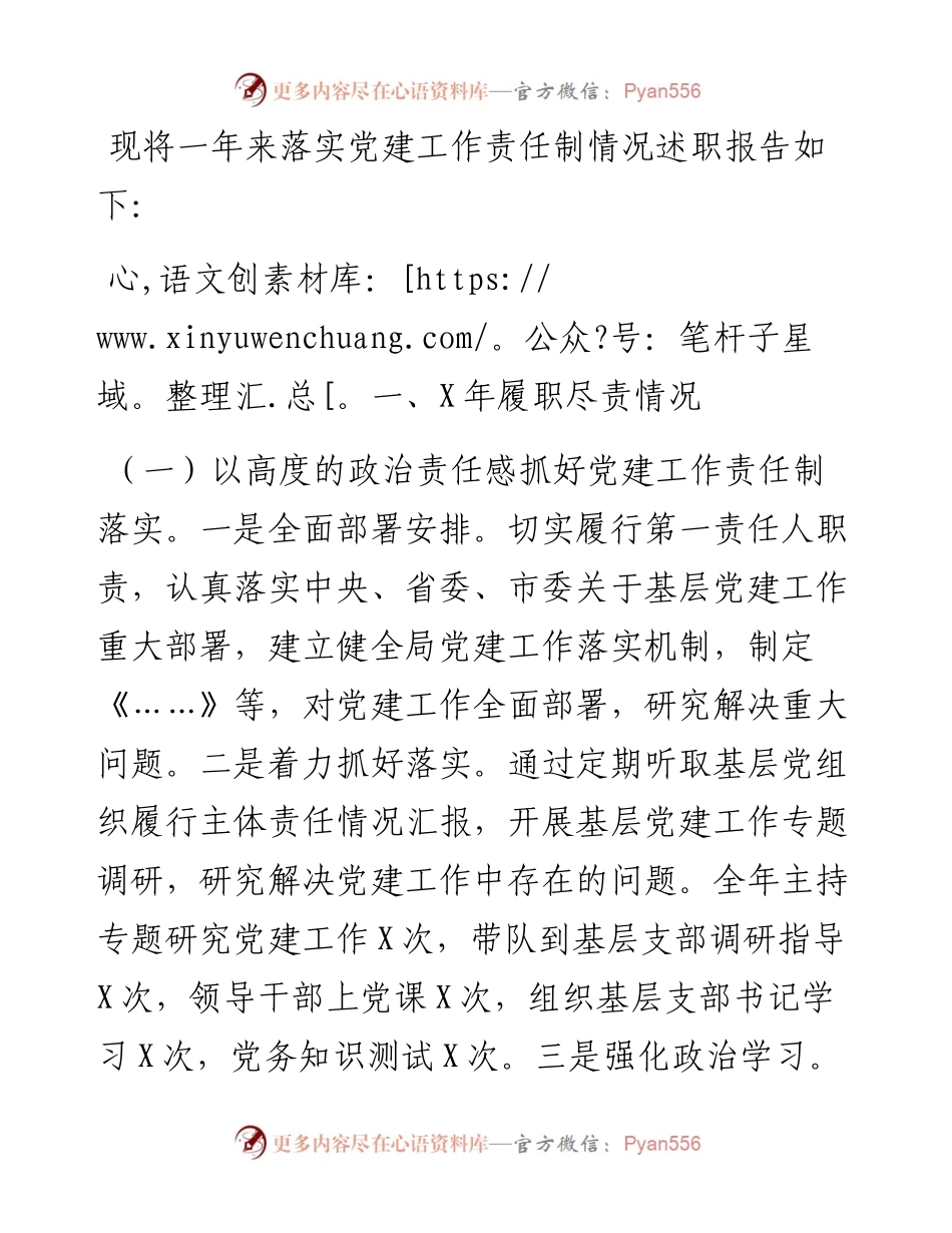 市商务局党组书记、局长落实党建工作责任制述职报告.docx_第1页