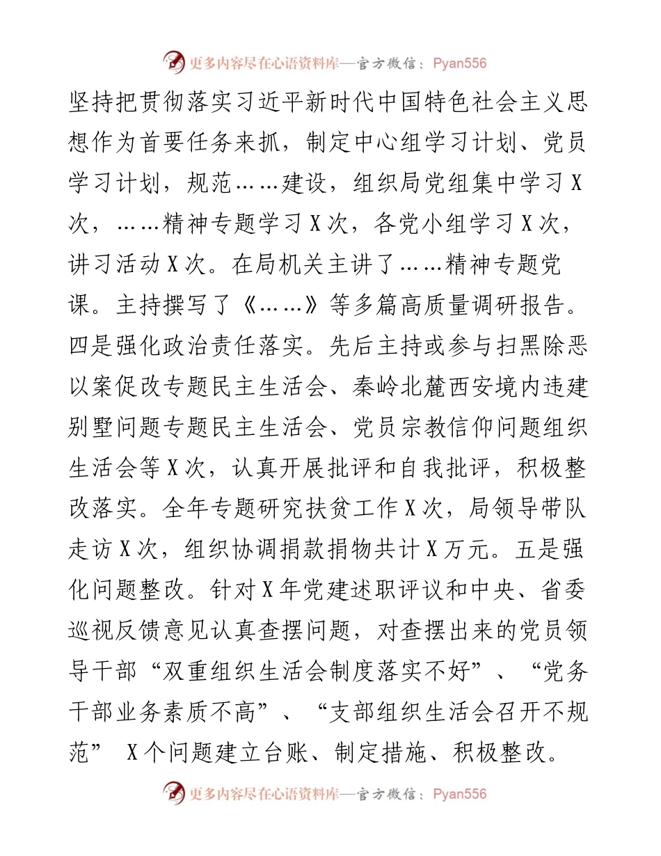 市商务局党组书记、局长落实党建工作责任制述职报告.docx_第2页