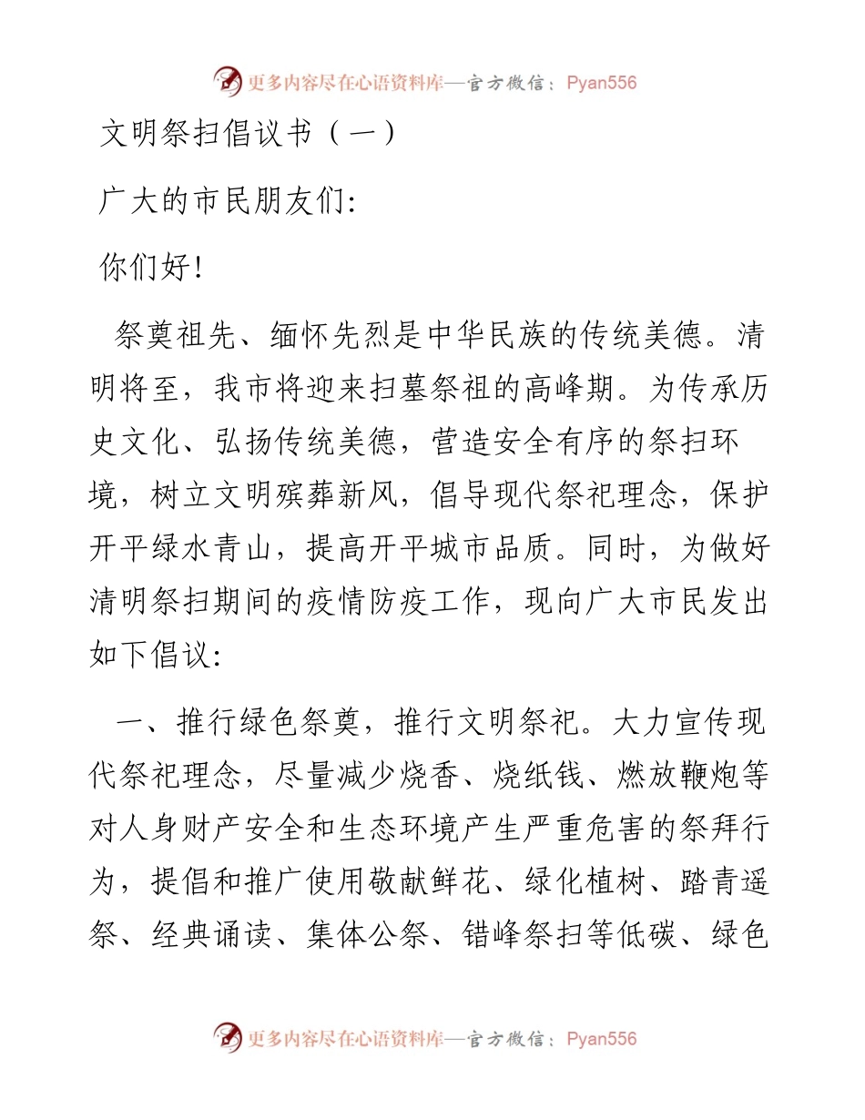 文明祭扫倡议书2篇.docx_第1页