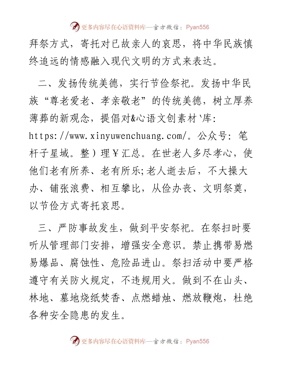 文明祭扫倡议书2篇.docx_第2页