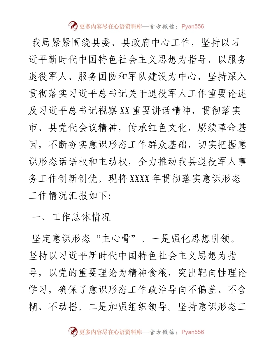 意识形态工作情况报告（局机关）.docx_第1页