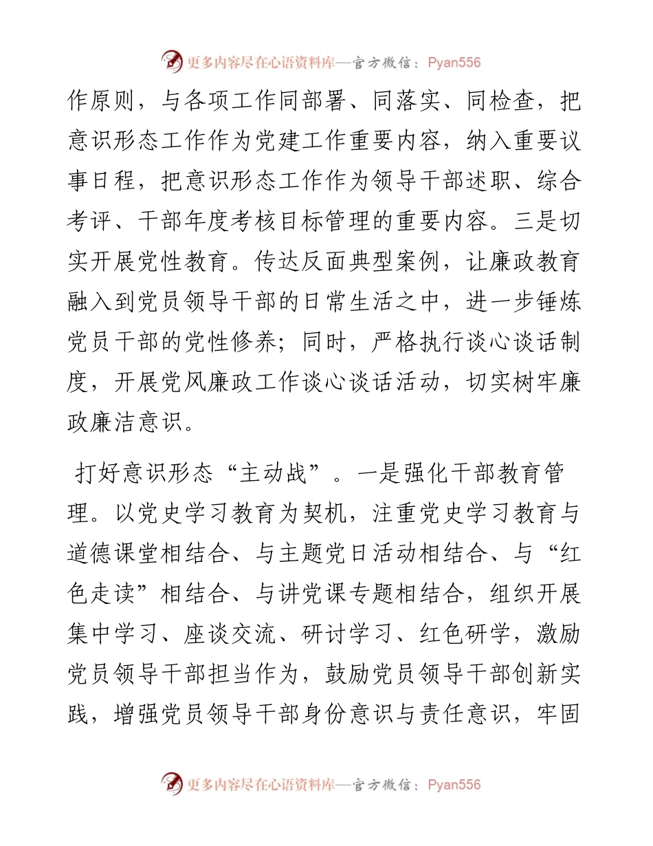 意识形态工作情况报告（局机关）.docx_第2页