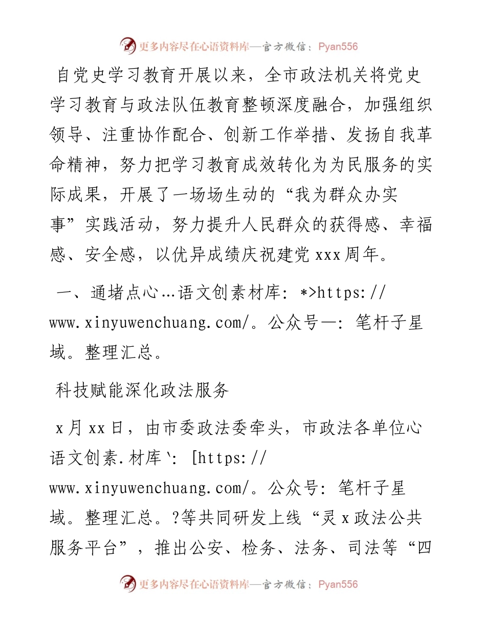 政法系统“我为群众办实事”经验材料：走深走实开新局推进社会治理新跃升（政法机关）.docx_第1页