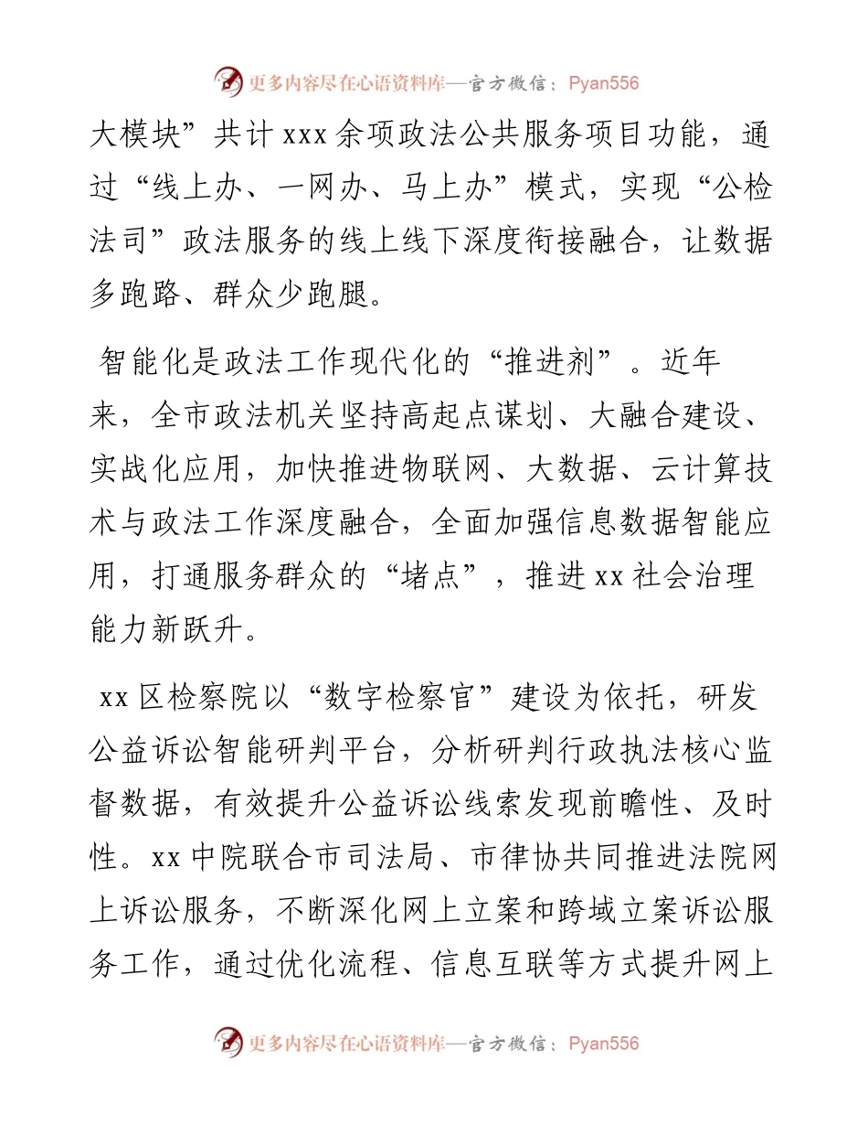 政法系统“我为群众办实事”经验材料：走深走实开新局推进社会治理新跃升（政法机关）.docx_第2页