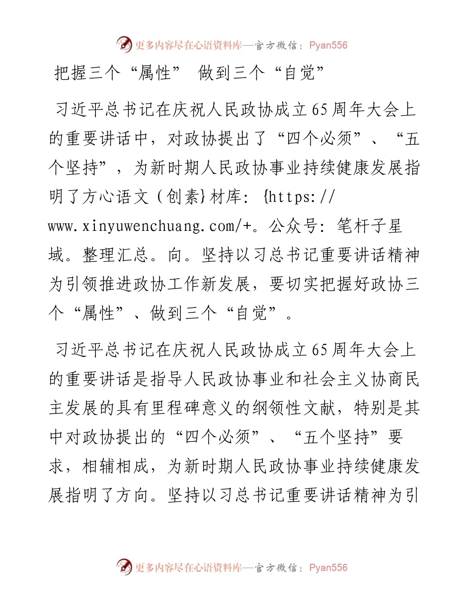 把握三个“属性” 做到三个“自觉”.docx_第1页