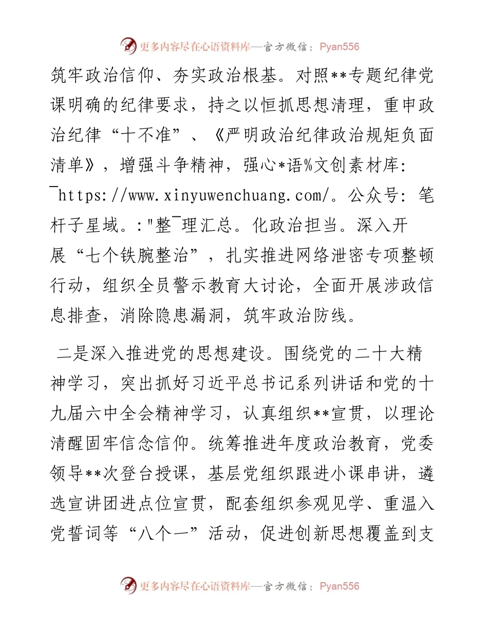 度市局党建总结及2023年党建工作计划.docx_第2页
