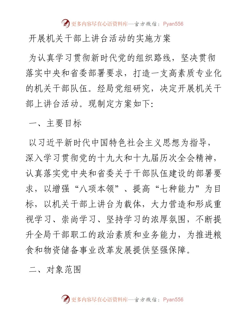 开展机关干部上讲台活动的实施方案.docx_第1页