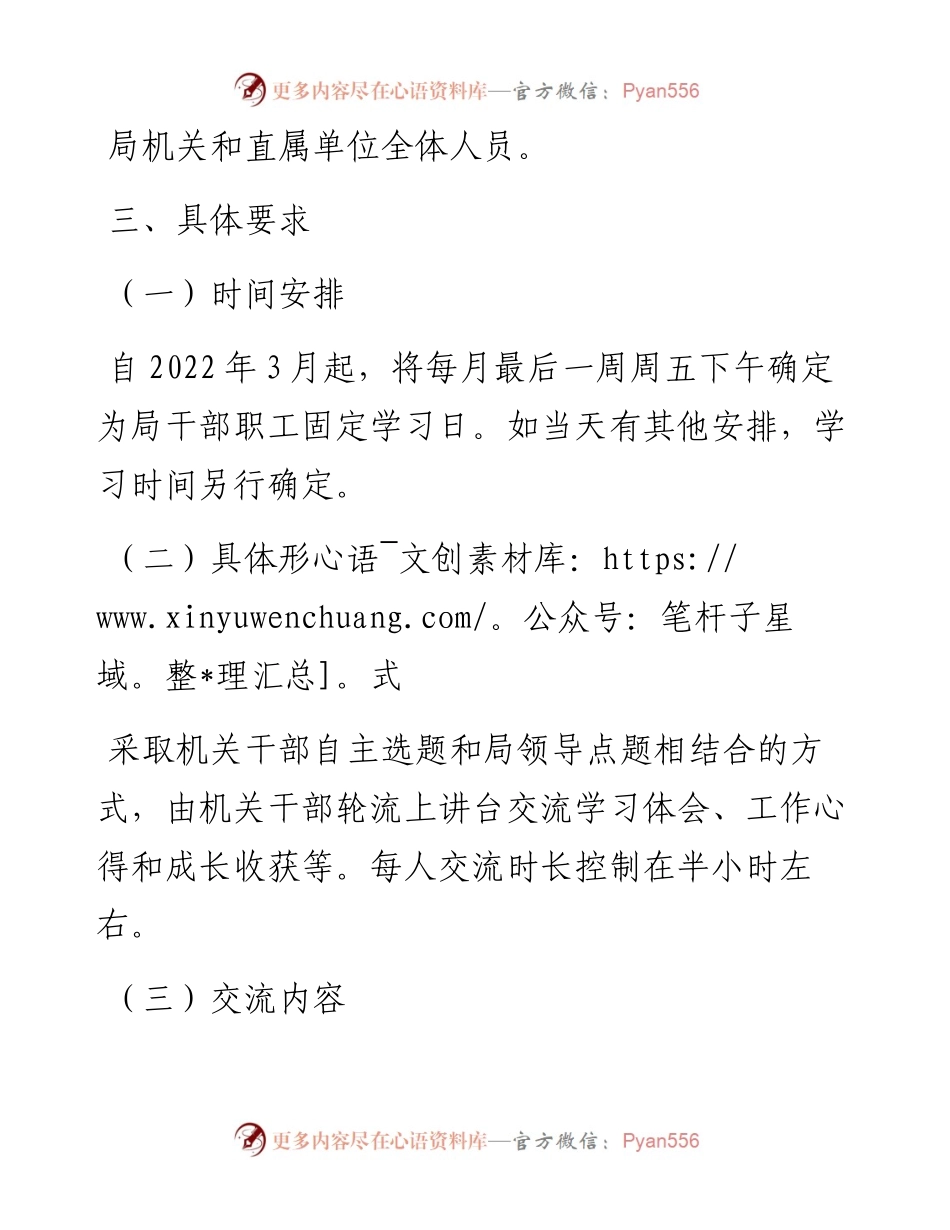 开展机关干部上讲台活动的实施方案.docx_第2页