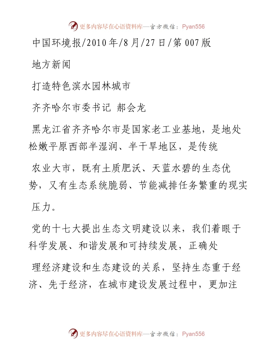 打造特色滨水园林城市_郝会龙.docx_第1页
