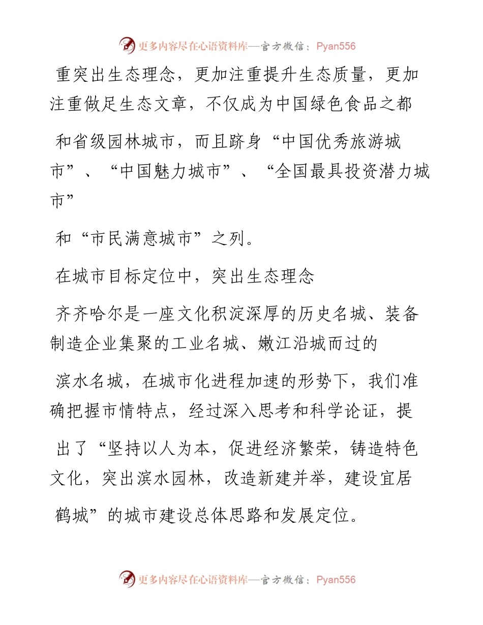 打造特色滨水园林城市_郝会龙.docx_第2页