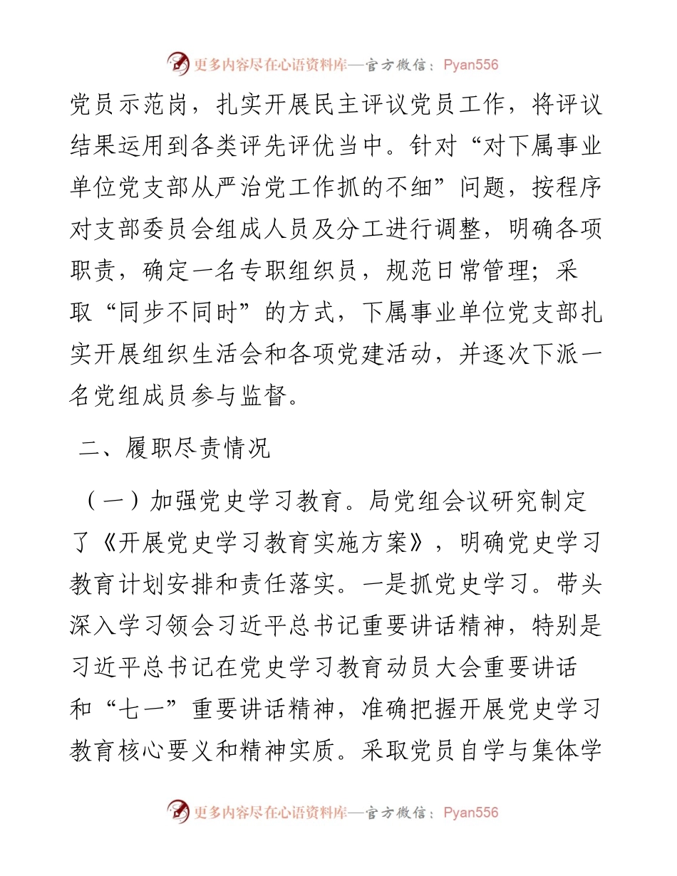 度县乡村振兴局党组书记抓基层党建工作述职报告.docx_第2页