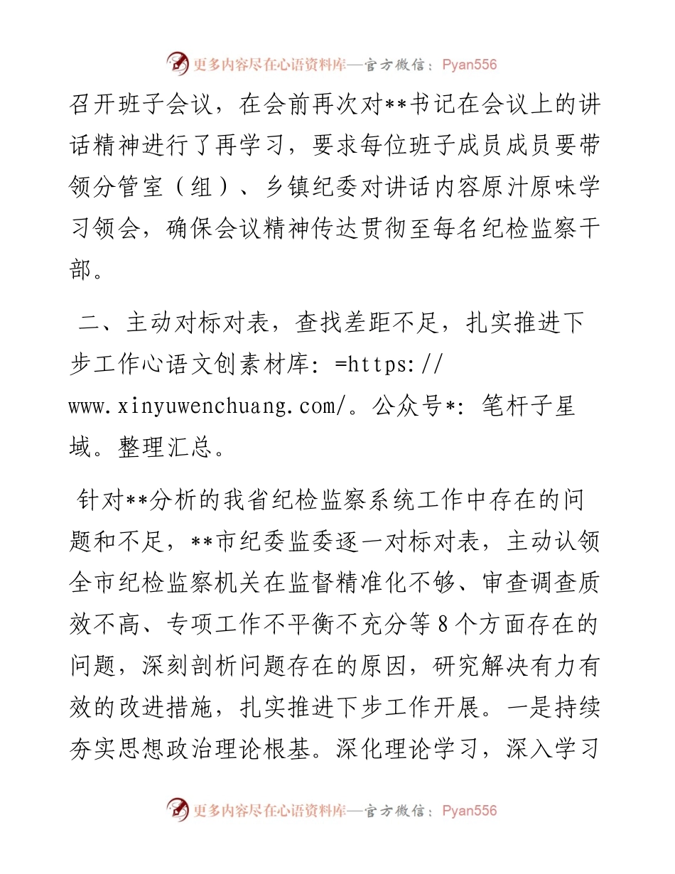 市纪委监委关于省、市两级纪检监察系统工作推进会议精神贯彻落实情况汇报.docx_第2页