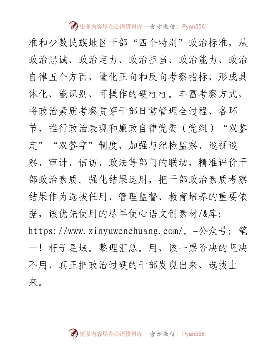 建强干部选育管用链.docx_第2页