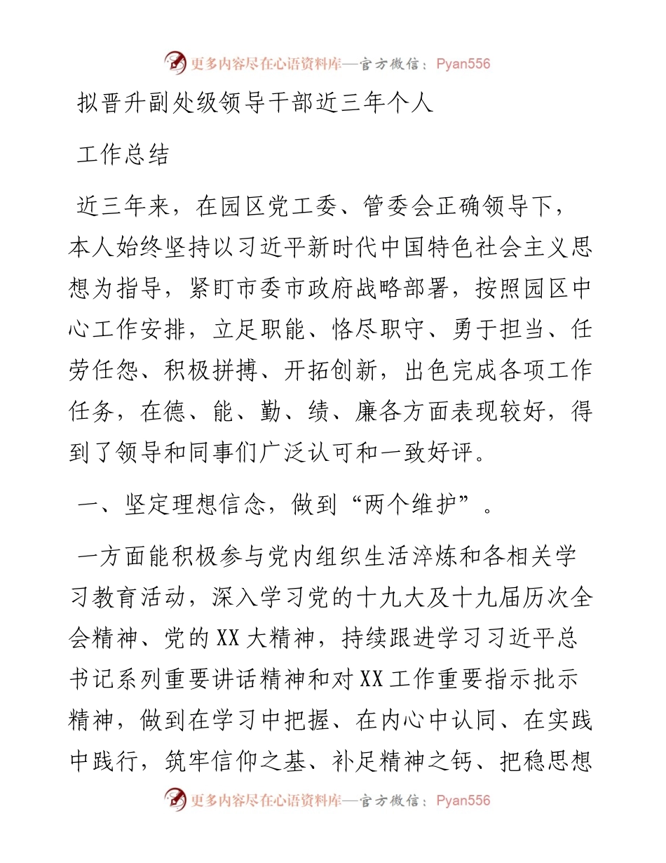 拟晋升副处级领导干部近三年个人工作总结(1).docx_第1页