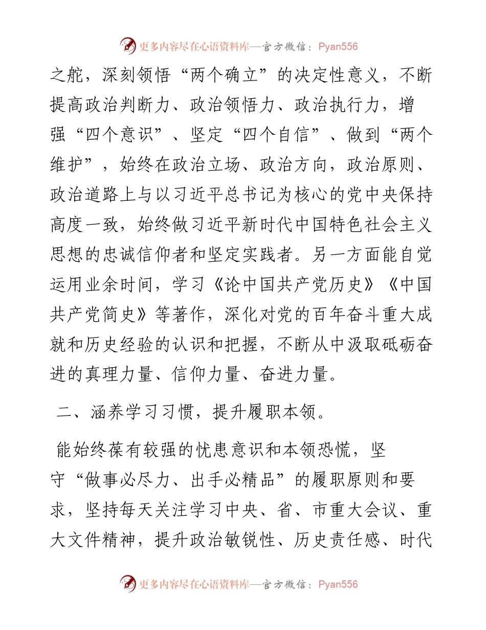 拟晋升副处级领导干部近三年个人工作总结(1).docx_第2页