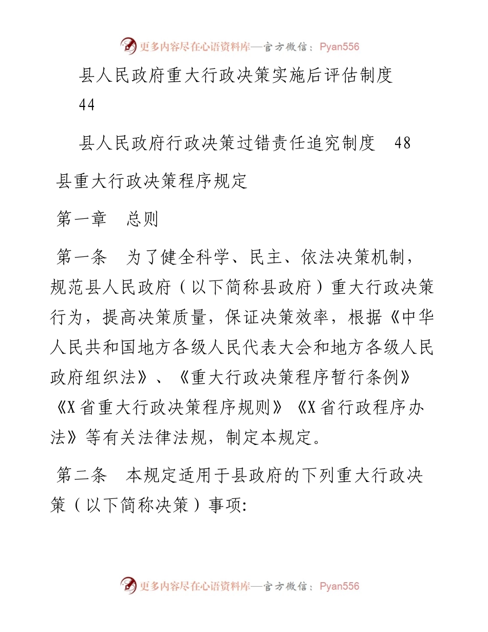 政府重大行政决策程序相关规定规定.docx_第2页