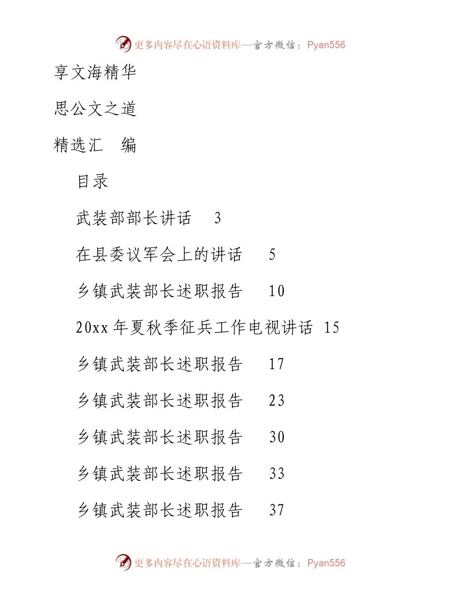 文汇640—武装部长讲话汇编29篇7万字.docx_第1页