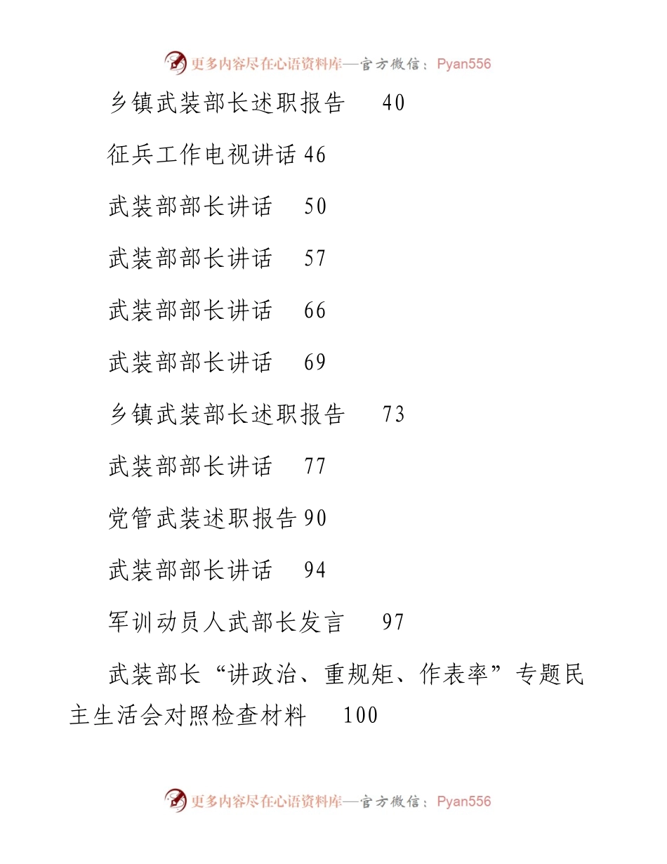 文汇640—武装部长讲话汇编29篇7万字.docx_第2页
