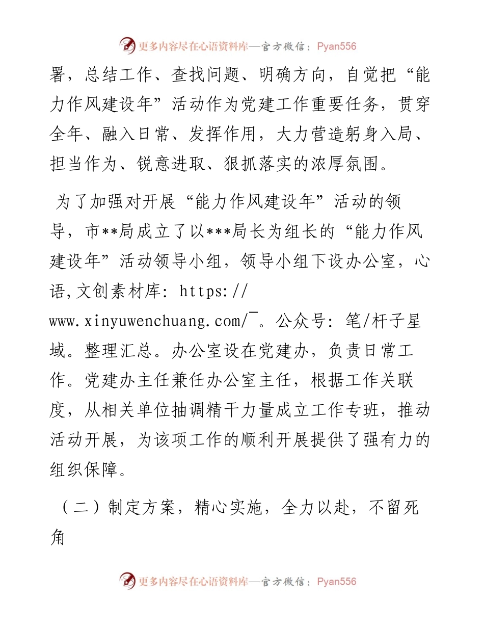 市局作风建设年活动阶段开展情况汇报.docx_第2页