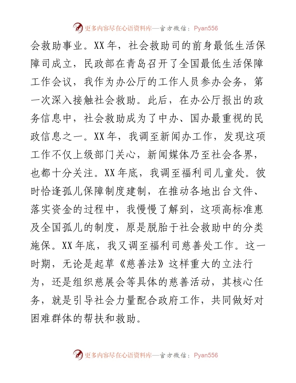 挂职民政干部工作汇报(1).docx_第2页