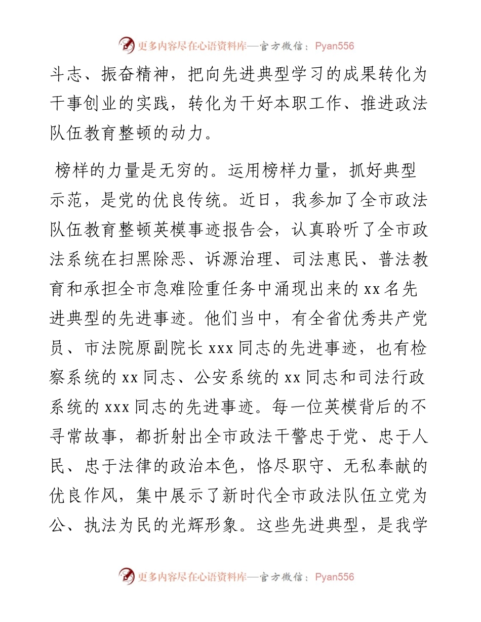政法干部参加全市政法队伍教育整顿英模事迹报告会心得体会.docx_第2页