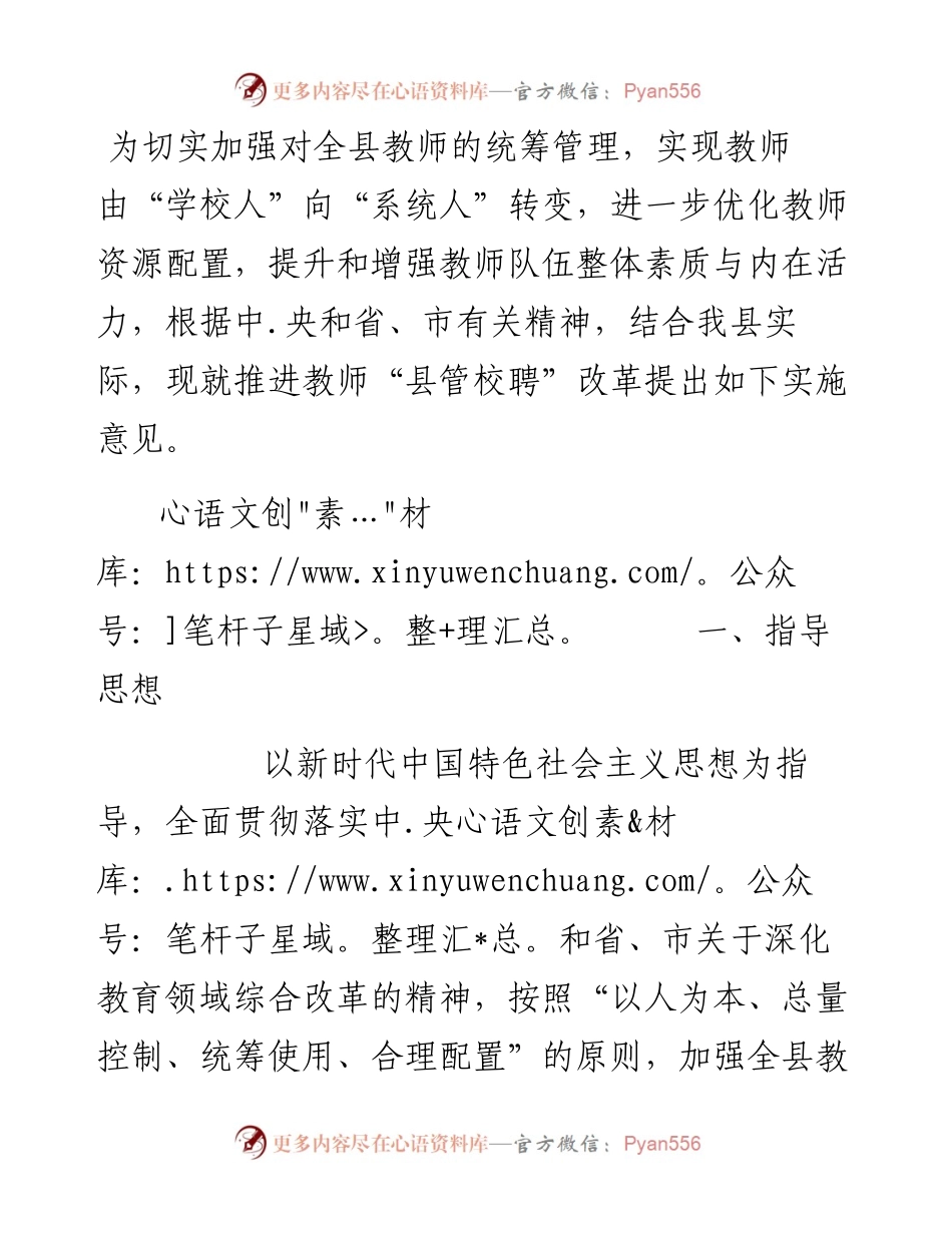推进教师县管校聘改革实施意见.docx_第1页