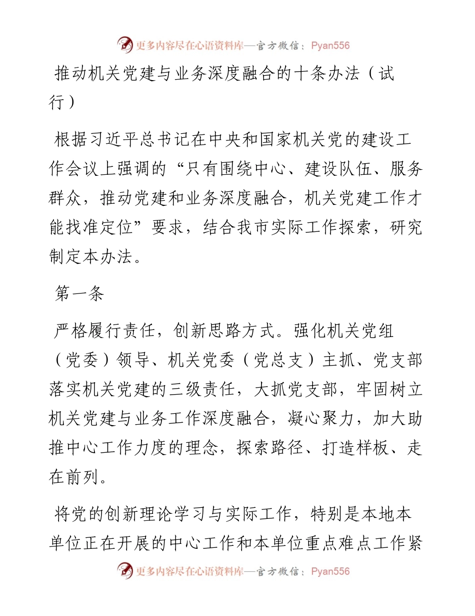 推动机关党建与业务深度融合的十条办法(试行).docx_第1页