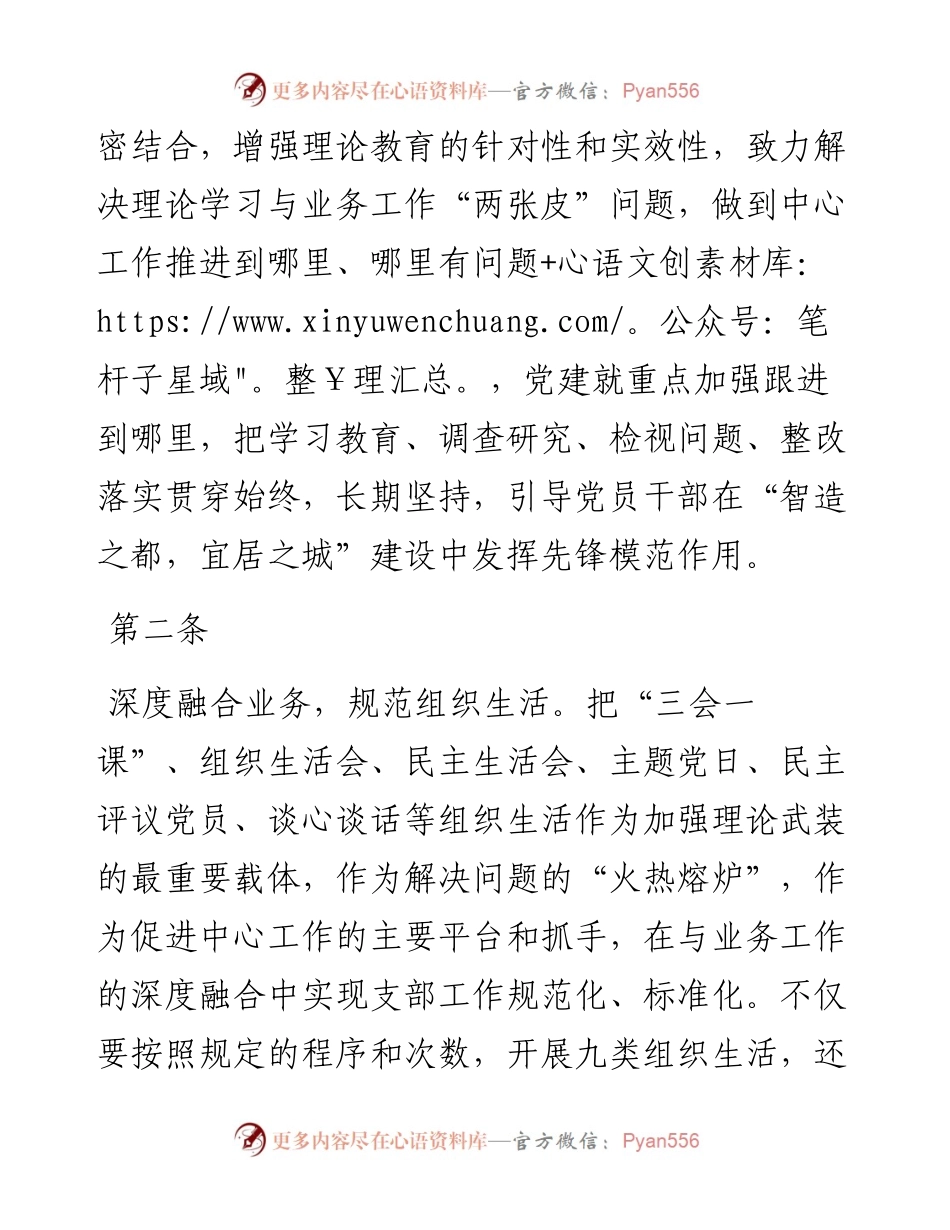 推动机关党建与业务深度融合的十条办法(试行).docx_第2页