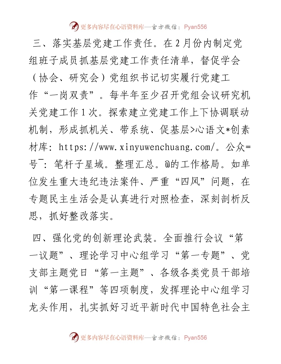 度局党组成员抓基层党建工作责任清单.docx_第2页